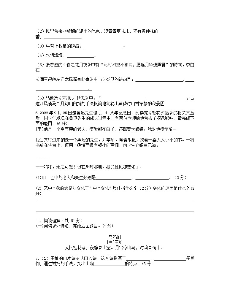 江苏省泰州市姜堰区城西实验学校2022-2023学年七年级上学期月考语文试卷(含答案)第2页
