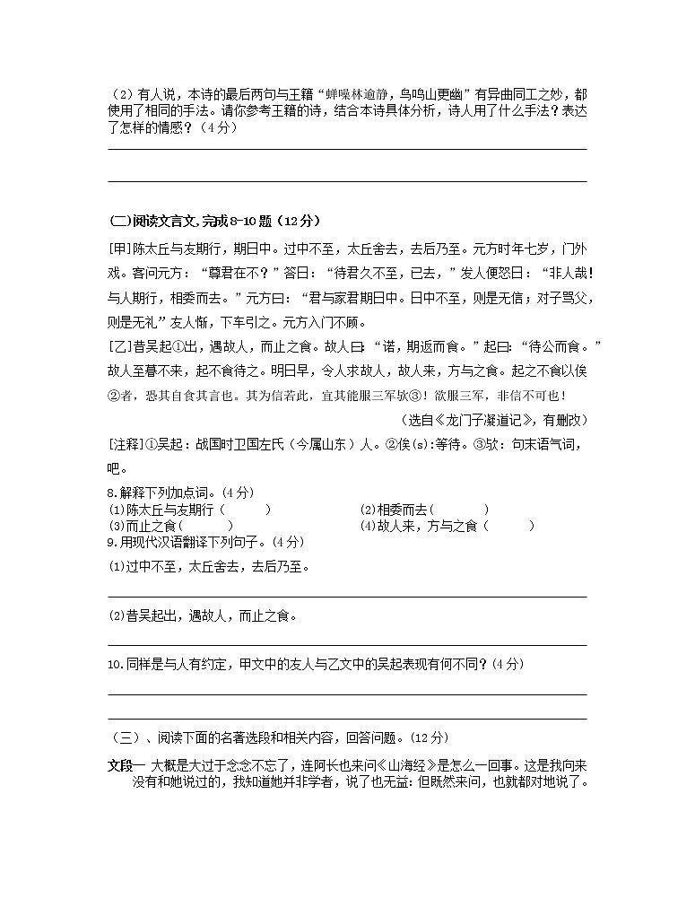 江苏省泰州市姜堰区城西实验学校2022-2023学年七年级上学期月考语文试卷(含答案)第3页