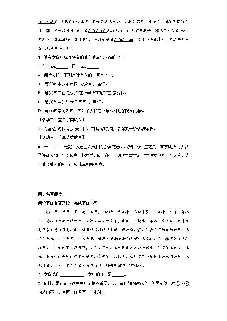 山西省大同市2021-2022学年七年级下学期期中语文试题(含答案)第2页