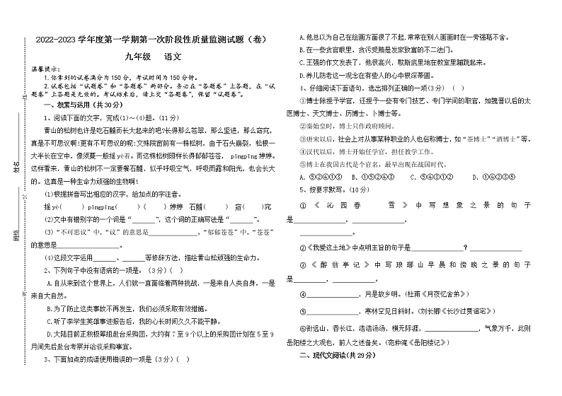 甘肃省静宁县阿阳实验学校2022-2023学年九年级上学期第一次阶段性质量监测语文试题(含答案)第1页