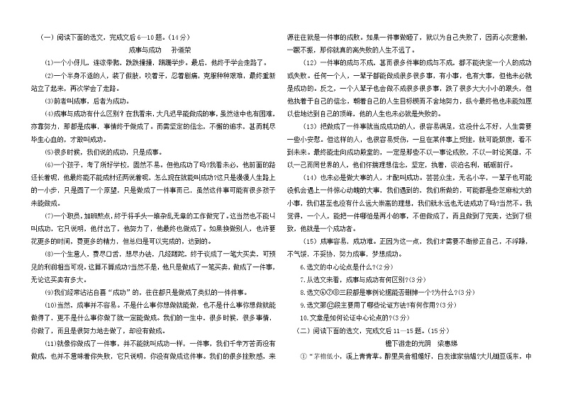 甘肃省静宁县阿阳实验学校2022-2023学年九年级上学期第一次阶段性质量监测语文试题(含答案)第2页