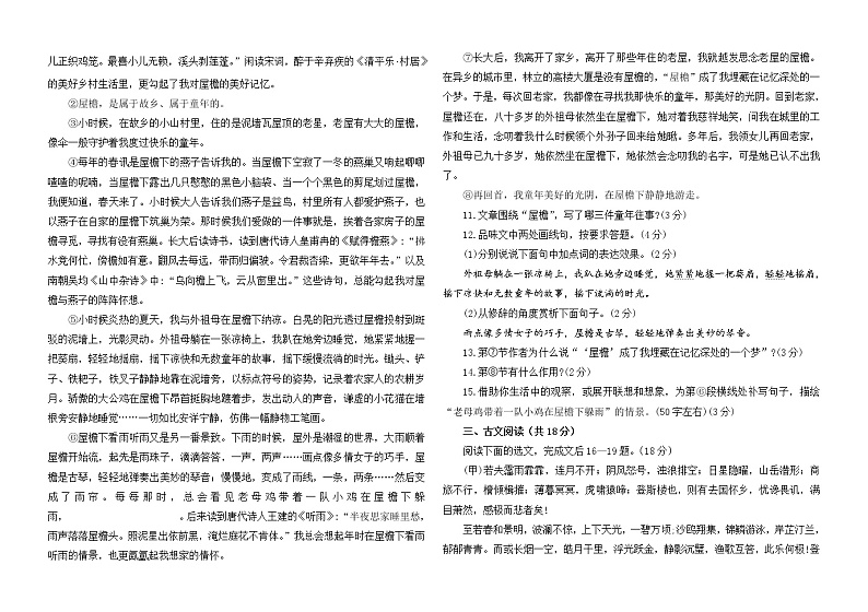 甘肃省静宁县阿阳实验学校2022-2023学年九年级上学期第一次阶段性质量监测语文试题(含答案)第3页