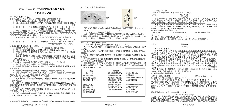 广东省茂名市高州十校联盟2022-2023学年九年级上学期学情练习语文试题(含答案)01