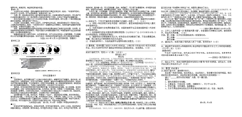 广东省茂名市高州十校联盟2022-2023学年九年级上学期学情练习语文试题(含答案)02