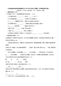 江苏省盐城市滨淮初中教育集团2022-2023学年九年级上学期第一次学情检测语文试题(含答案)