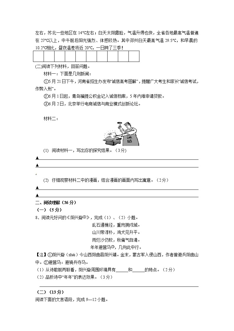 江苏省盐城市东台市第五教育联盟2022-2023学年八年级上学期第一次质量检测语文试题(含答案)03