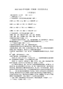 陕西省渭南市韩城市2022-2023学年八年级上学期第一次阶段性作业语文试题(含答案)