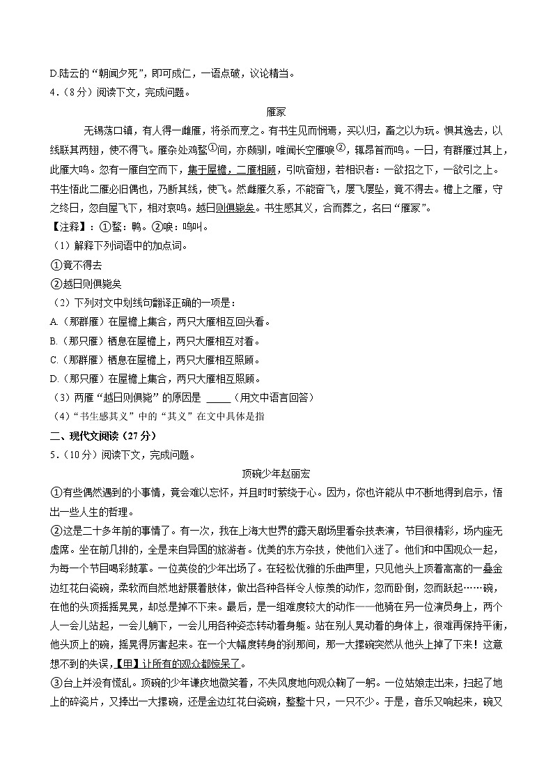 上海市宝山区2022-2023学年七年级上学期第二次段考语文试卷(含答案)第2页