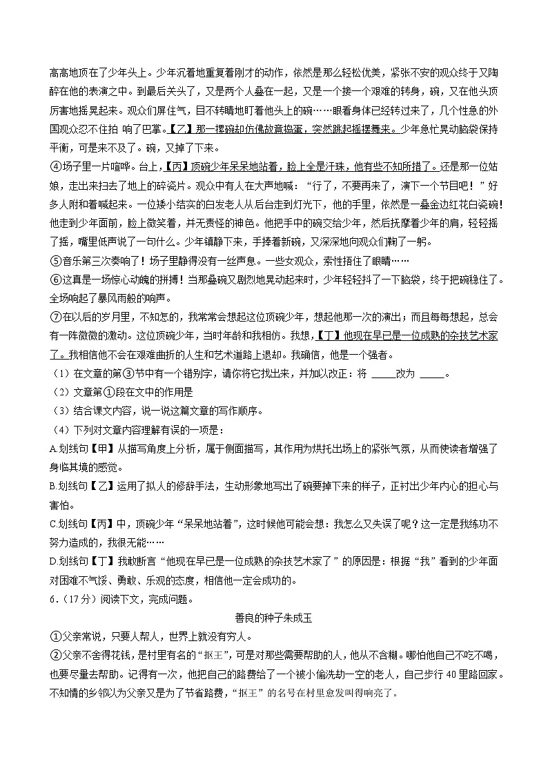 上海市宝山区2022-2023学年七年级上学期第二次段考语文试卷(含答案)第3页