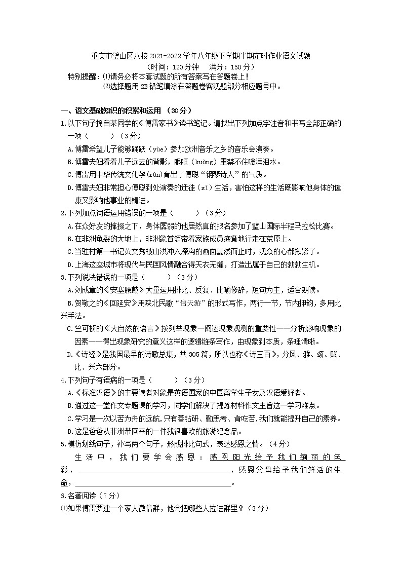 重庆市璧山区八校2021-2022学年八年级下学期半期定时作业语文试题(含答案)第1页