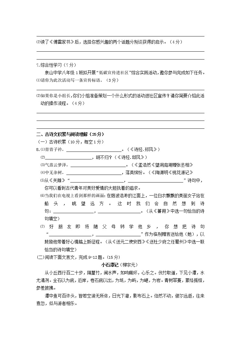 重庆市璧山区八校2021-2022学年八年级下学期半期定时作业语文试题(含答案)第2页