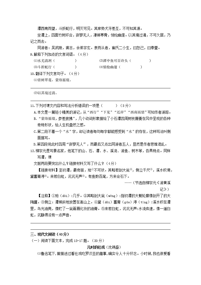 重庆市璧山区八校2021-2022学年八年级下学期半期定时作业语文试题(含答案)第3页