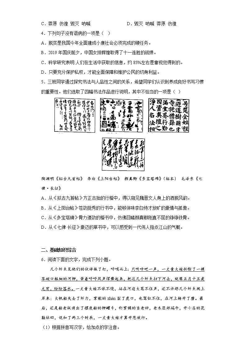 部编版语文九年级下册期中复习试题（三）02
