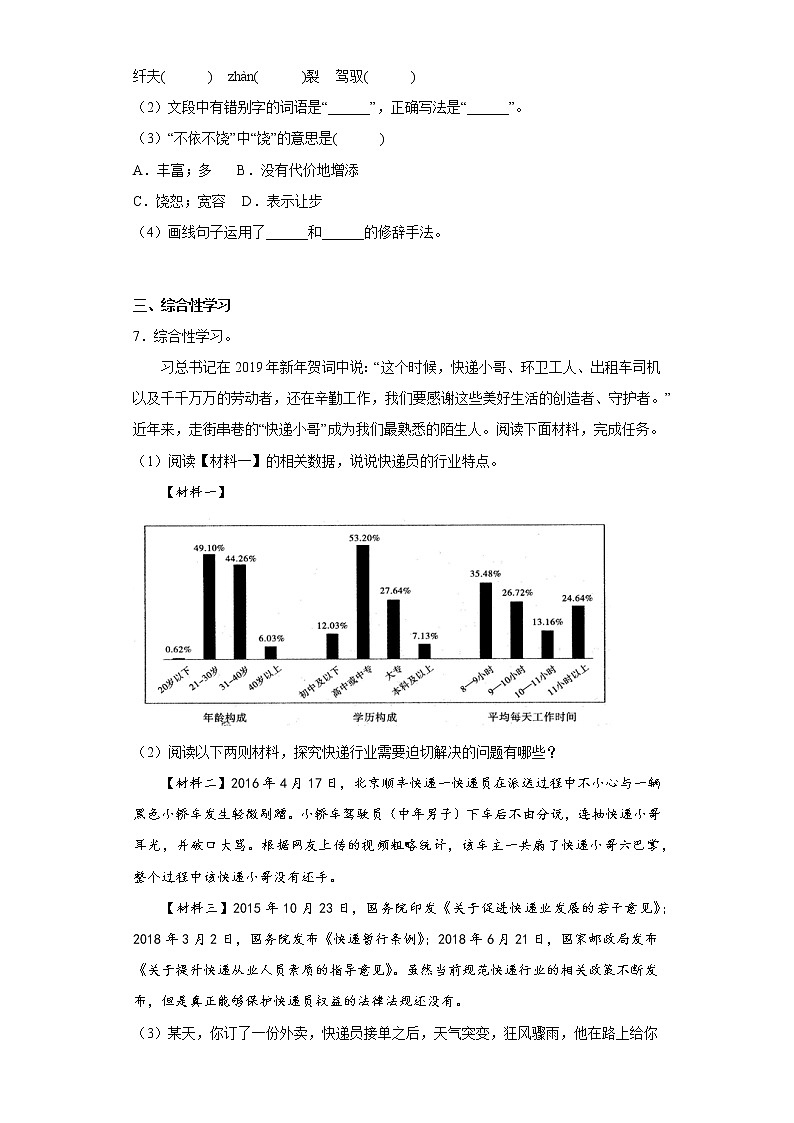 部编版语文九年级下册期中复习试题（三）03