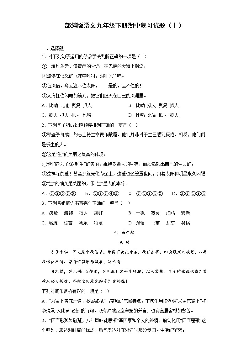部编版语文九年级下册期中复习试题（十）第1页
