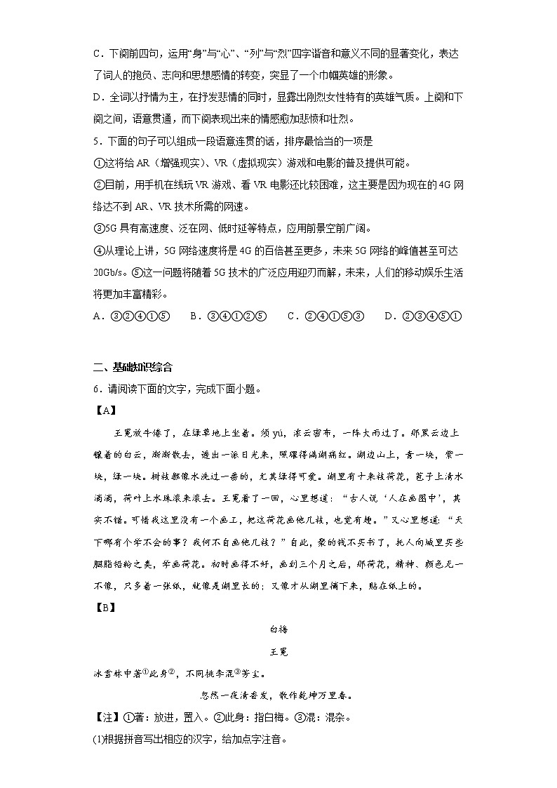 部编版语文九年级下册期中复习试题（十）第2页