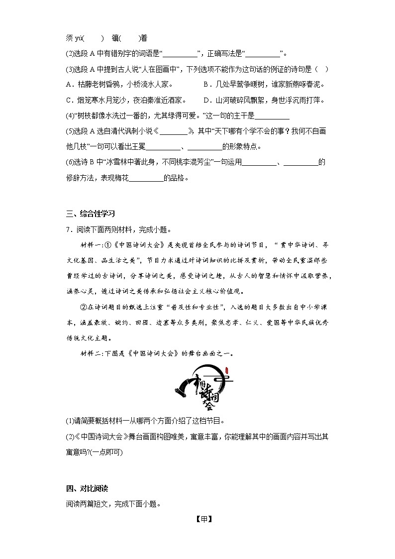 部编版语文九年级下册期中复习试题（十）第3页