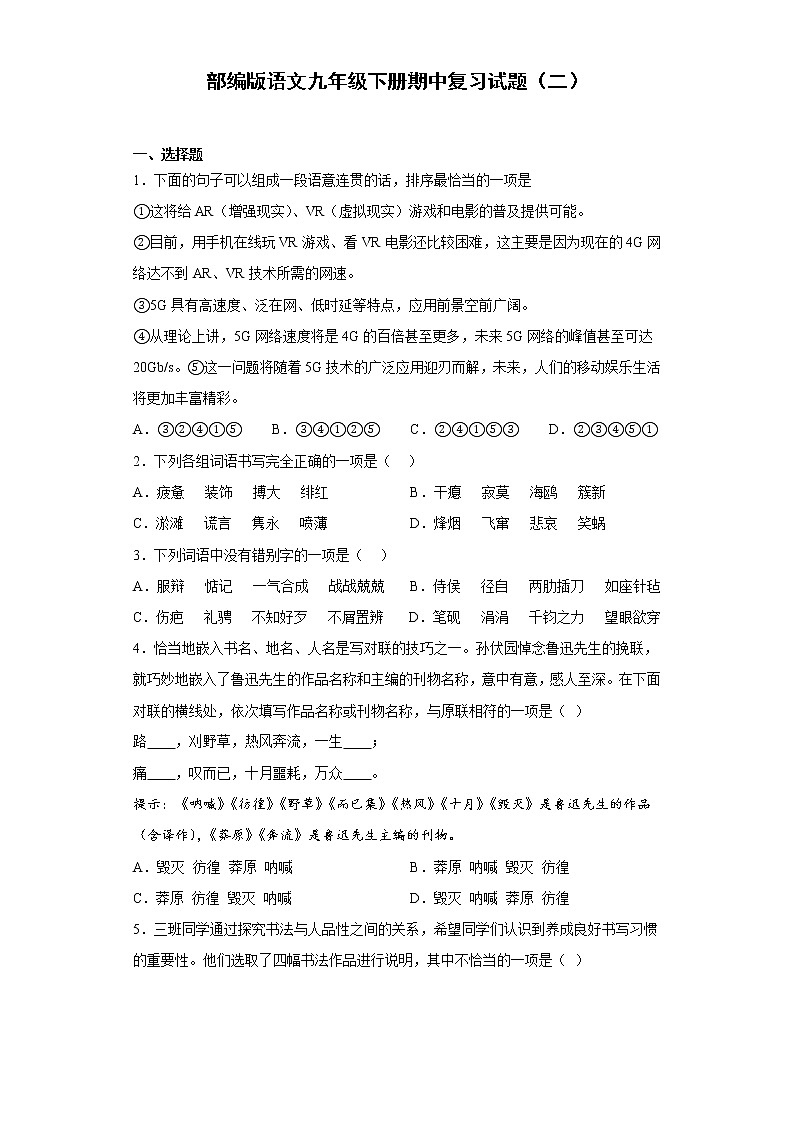 部编版语文九年级下册期中复习试题（二）第1页