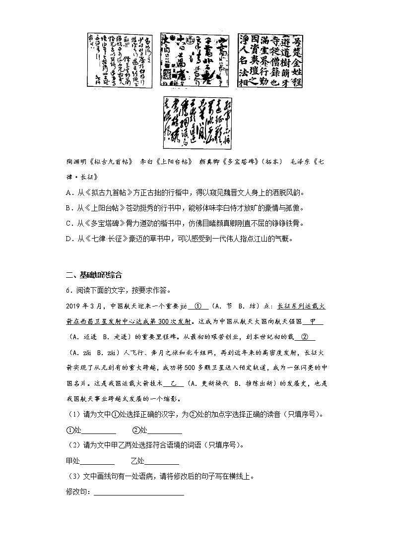部编版语文九年级下册期中复习试题（二）第2页