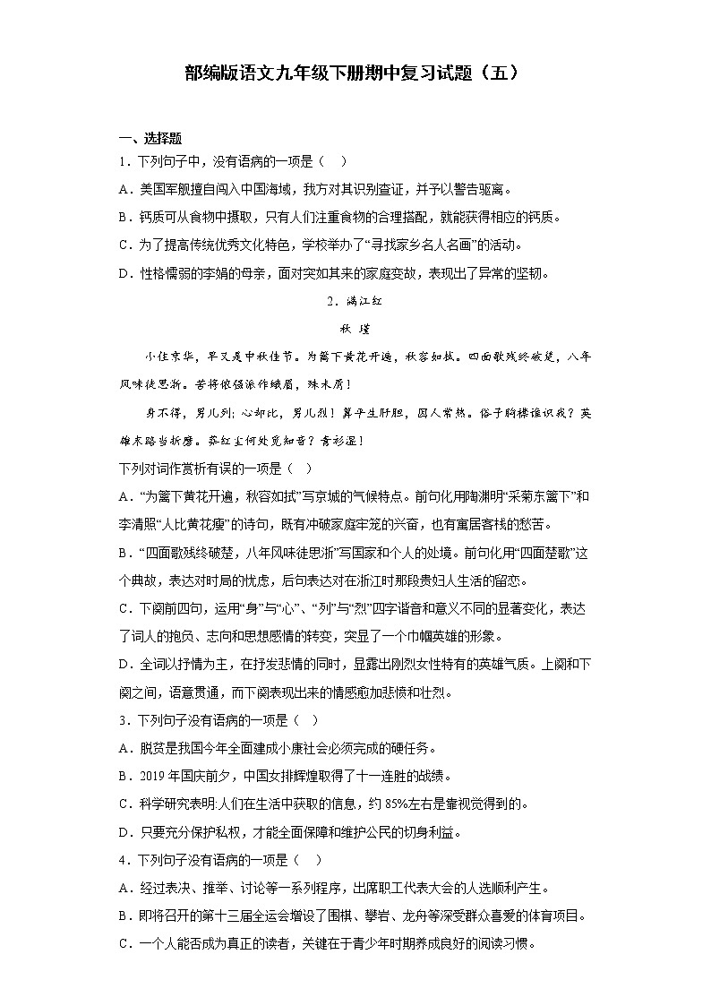 部编版语文九年级下册期中复习试题（五）第1页