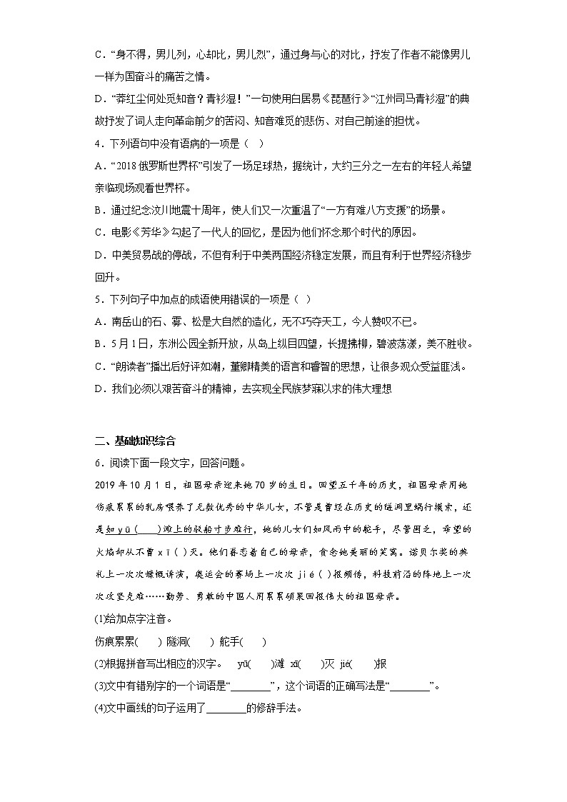 部编版语文九年级下册期中复习试题（四）02