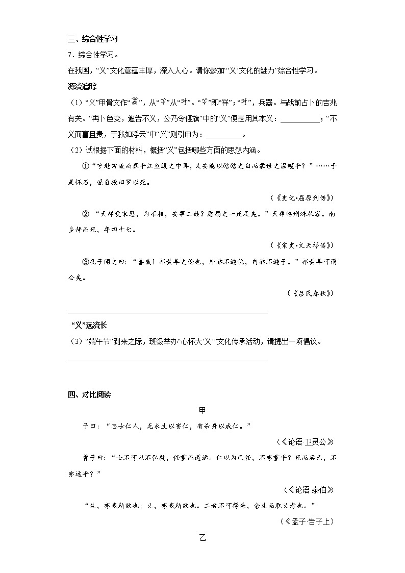部编版语文九年级下册期中复习试题（四）03