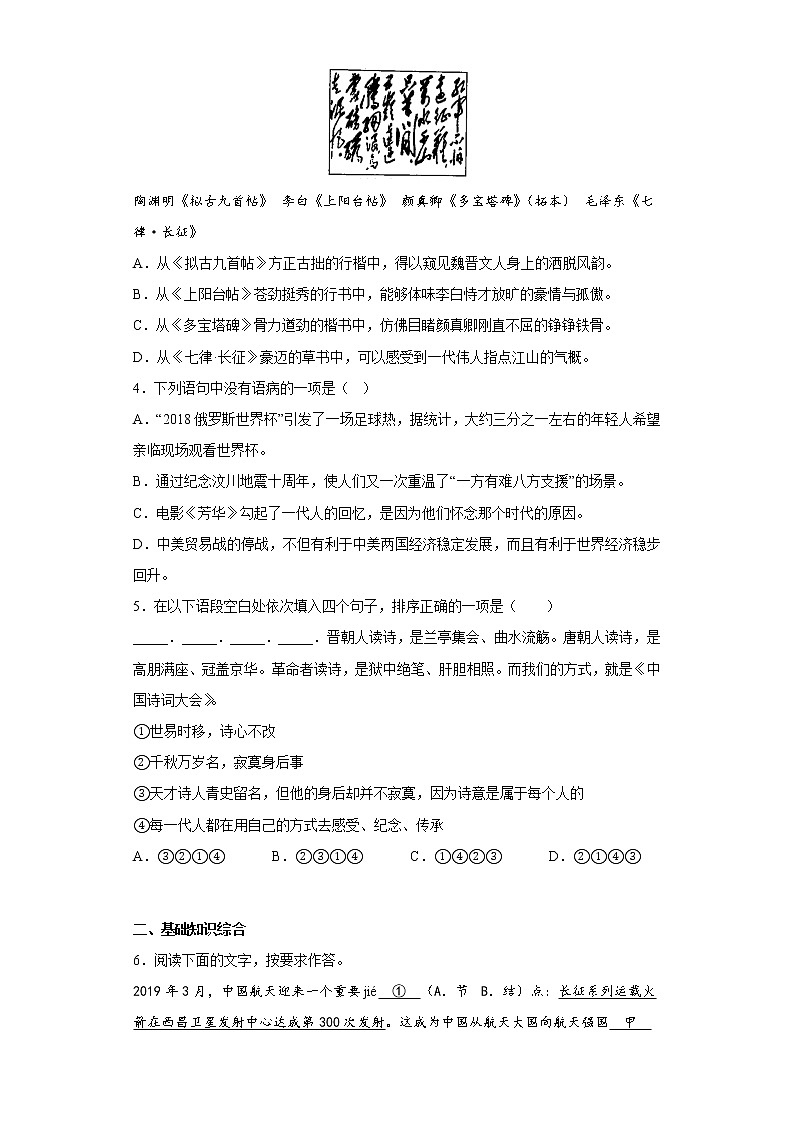 部编版语文九年级下册期中复习试题（七）第2页