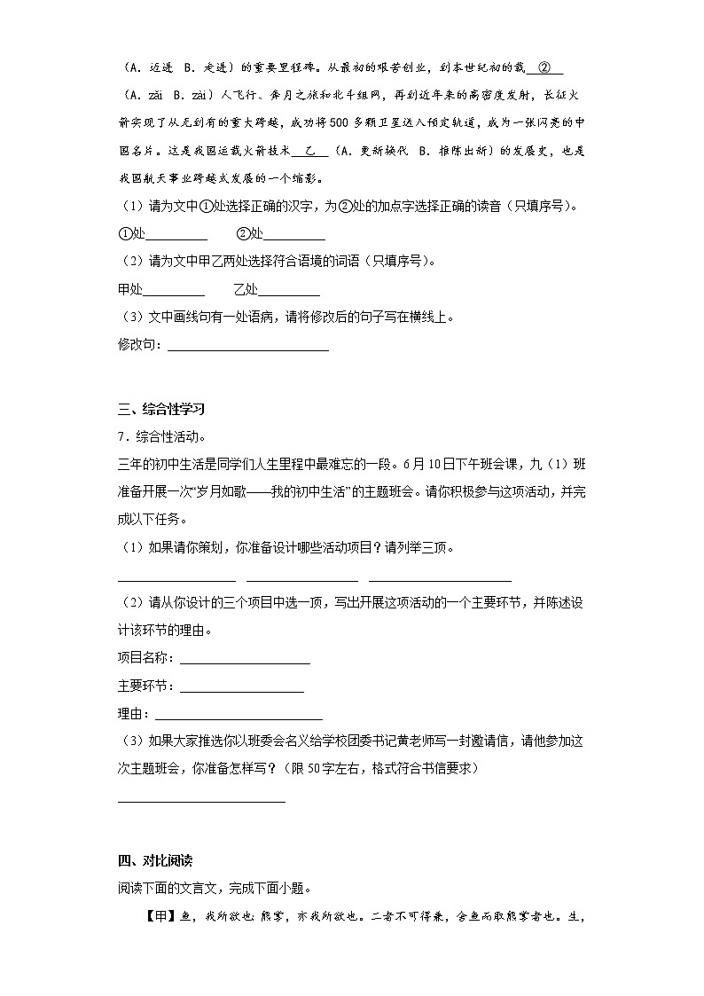 部编版语文九年级下册期中复习试题（七）第3页