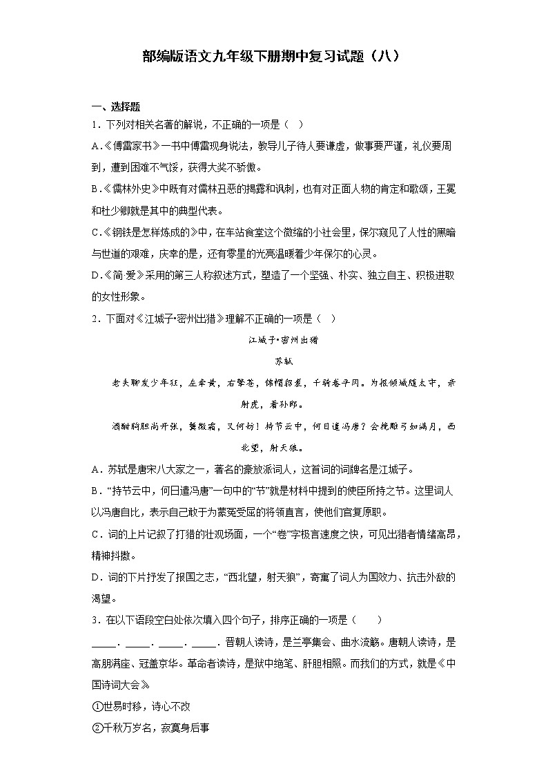 部编版语文九年级下册期中复习试题（八）第1页