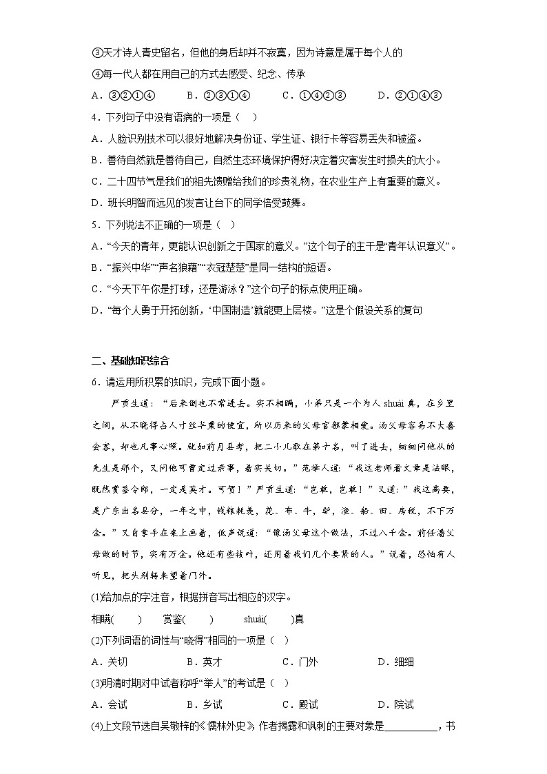 部编版语文九年级下册期中复习试题（八）第2页