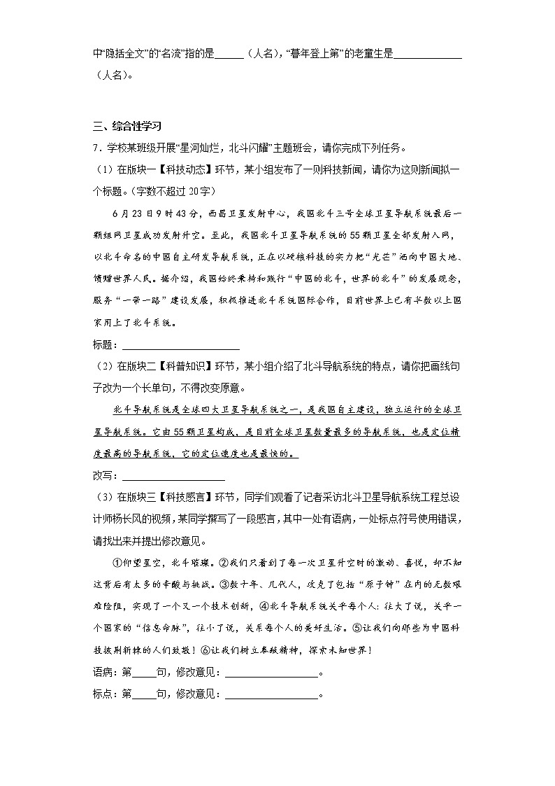 部编版语文九年级下册期中复习试题（八）第3页