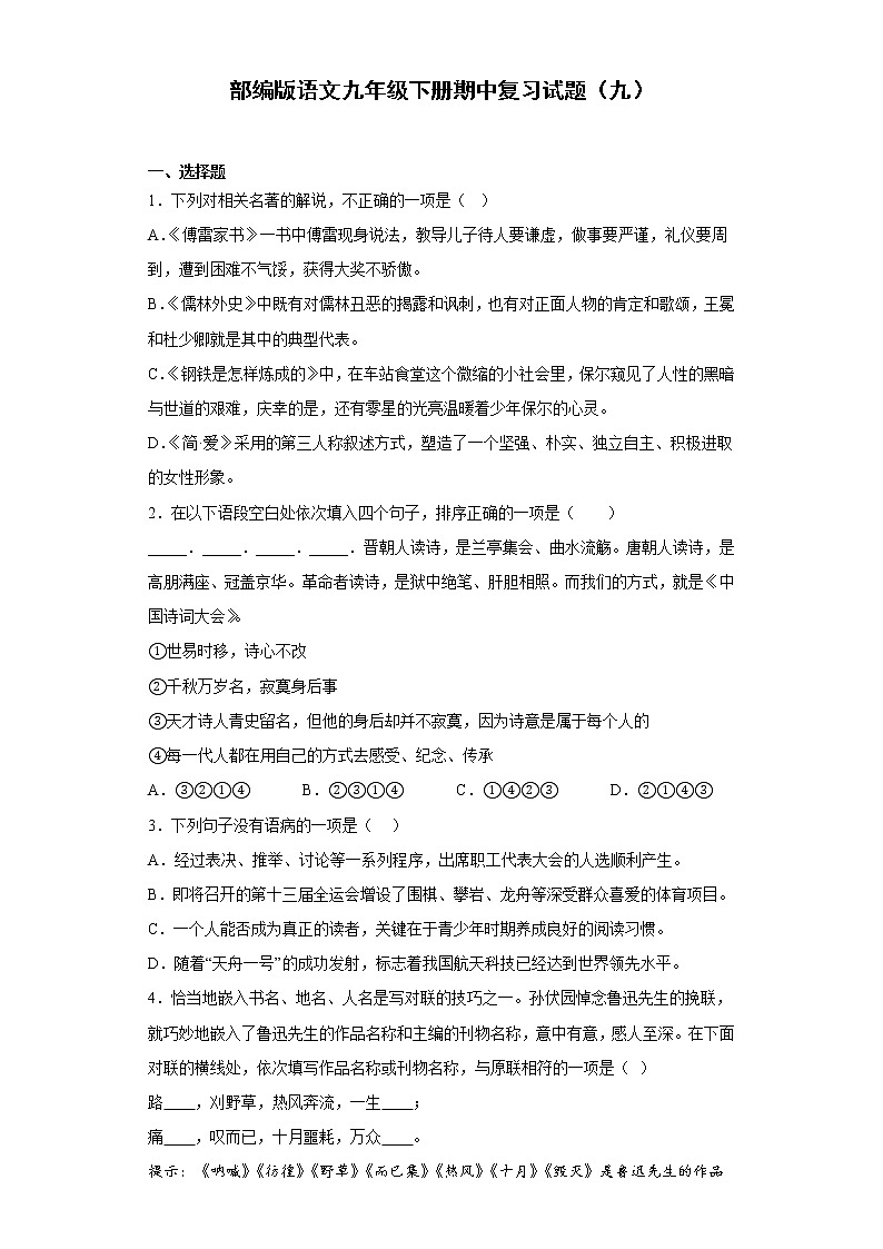 部编版语文九年级下册期中复习试题（九）01