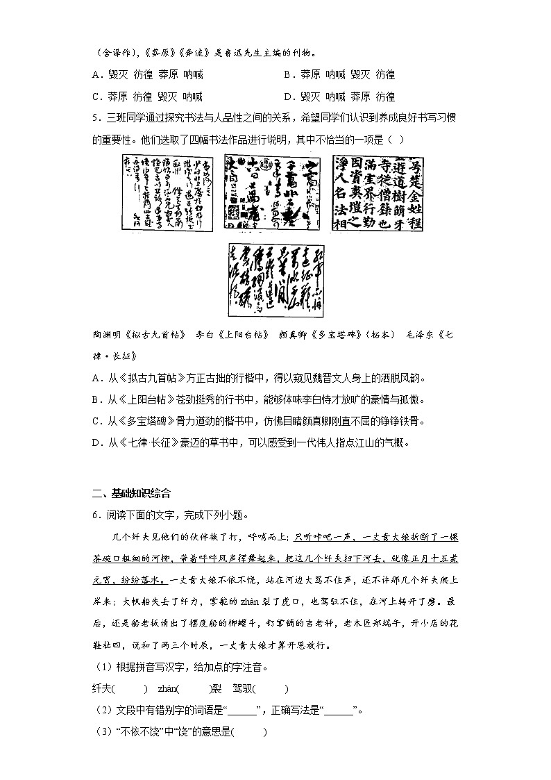 部编版语文九年级下册期中复习试题（九）02
