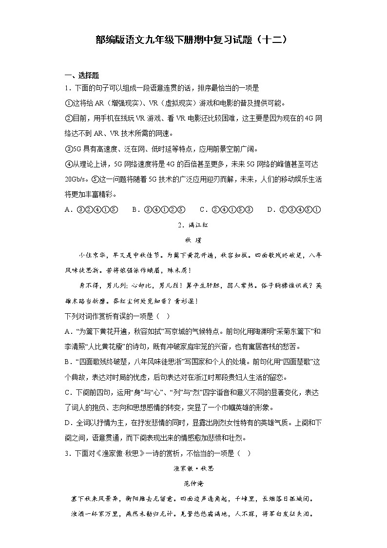 部编版语文九年级下册期中复习试题（十二）第1页