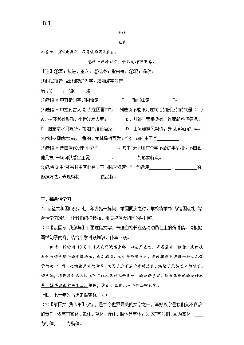 部编版语文九年级下册期中复习试题（十二）第3页