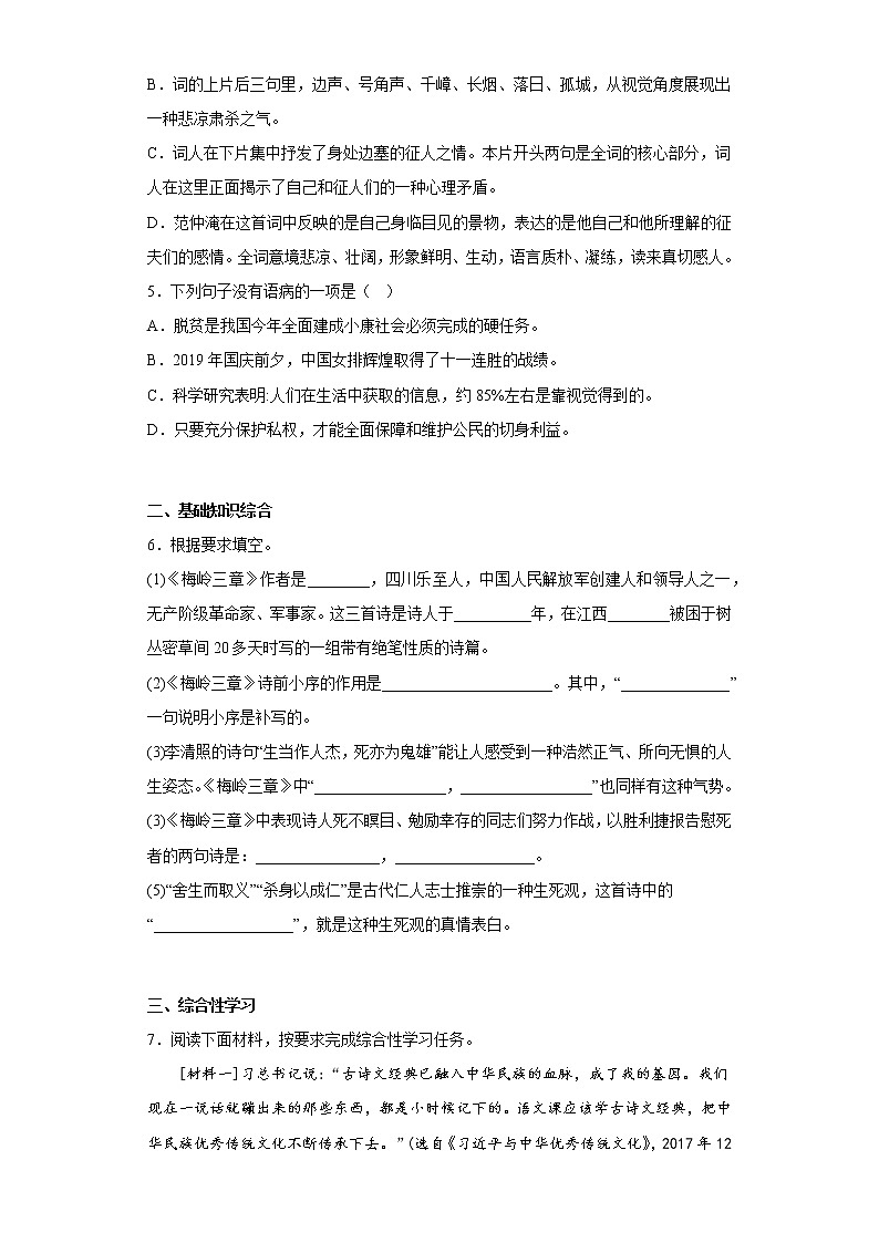 部编版语文九年级下册期中复习试题（十六）02