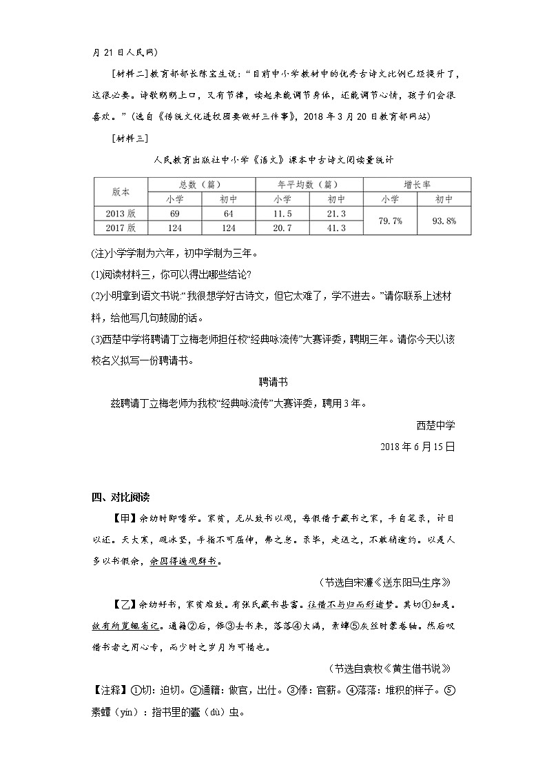 部编版语文九年级下册期中复习试题（十六）03