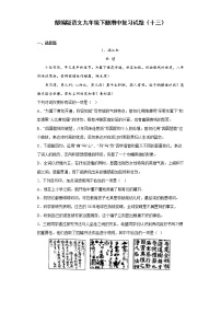 部编版语文九年级下册期中复习试题（十三）