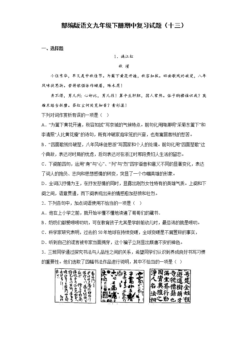 部编版语文九年级下册期中复习试题（十三）第1页