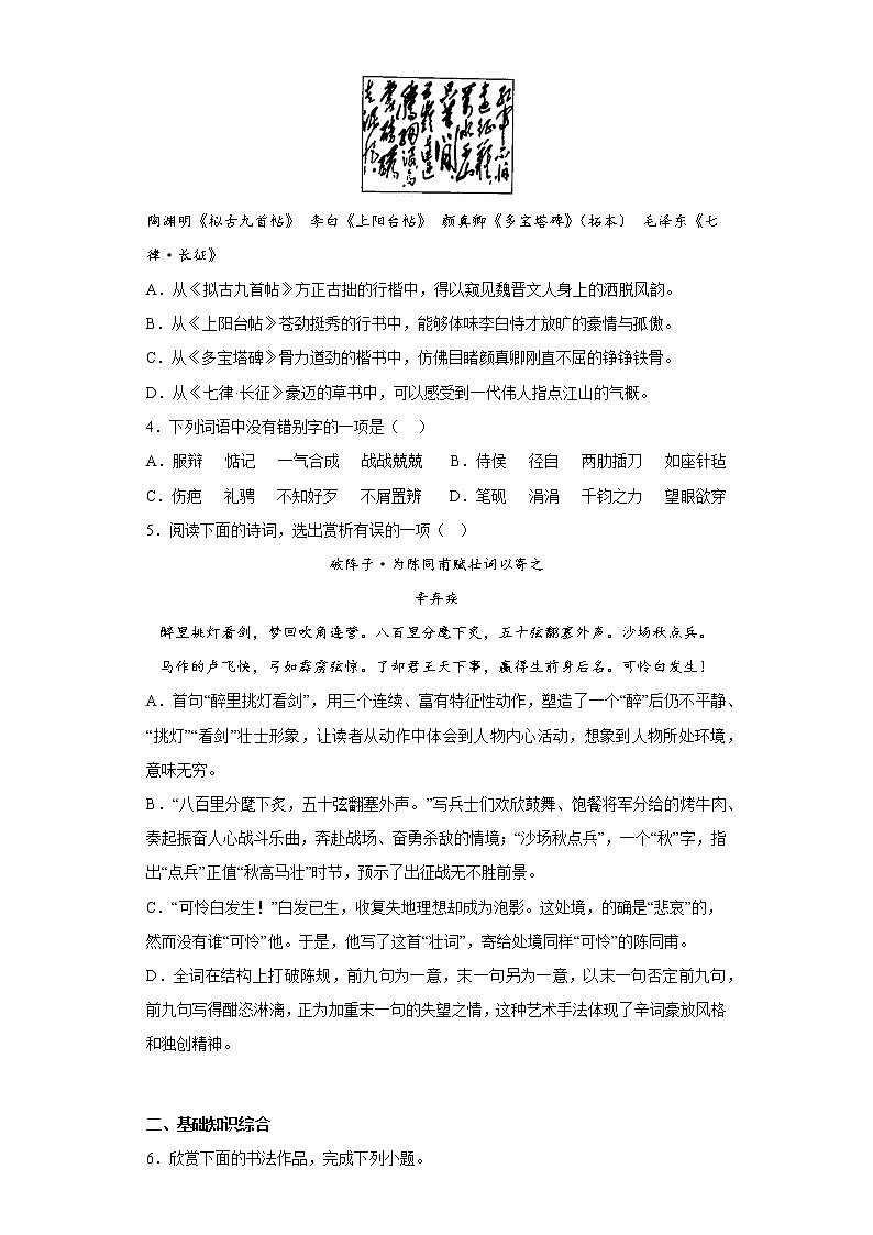 部编版语文九年级下册期中复习试题（十三）第2页