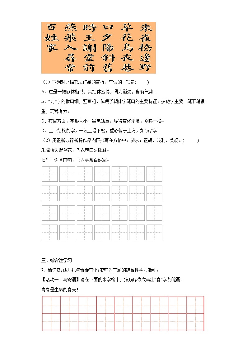 部编版语文九年级下册期中复习试题（十三）第3页