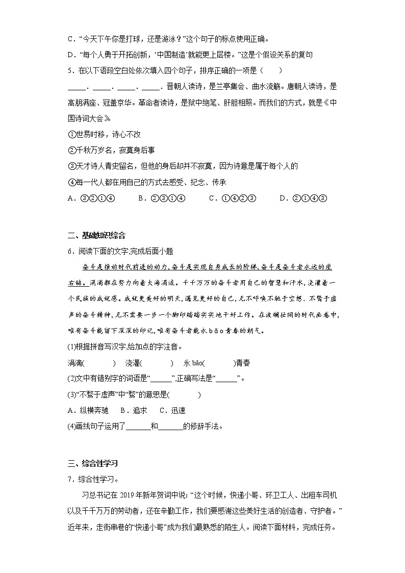 部编版语文九年级下册期中复习试题（十七）第2页