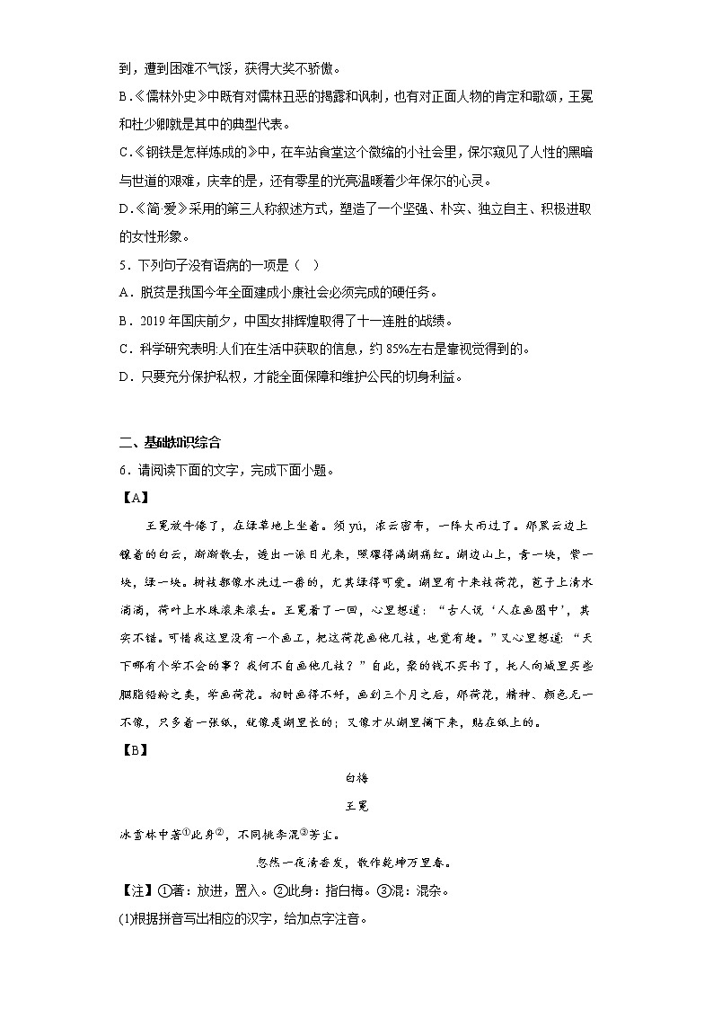部编版语文九年级下册期中复习试题（十八）第2页