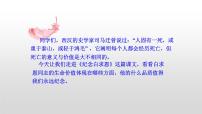 2021学年12 纪念白求恩课前预习课件ppt