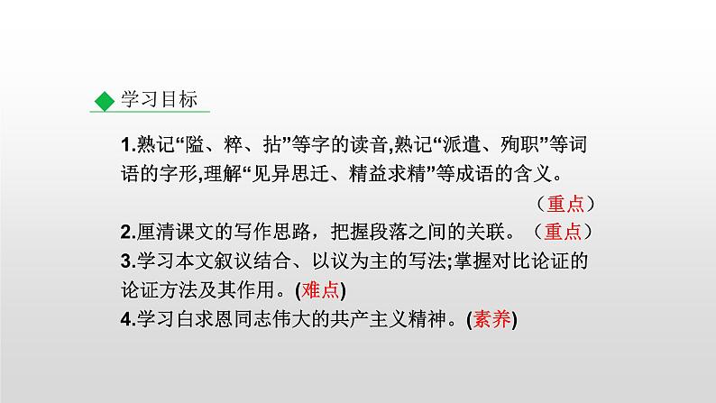 部编版七年级语文上册--12 纪念白求恩（精品课件）第3页