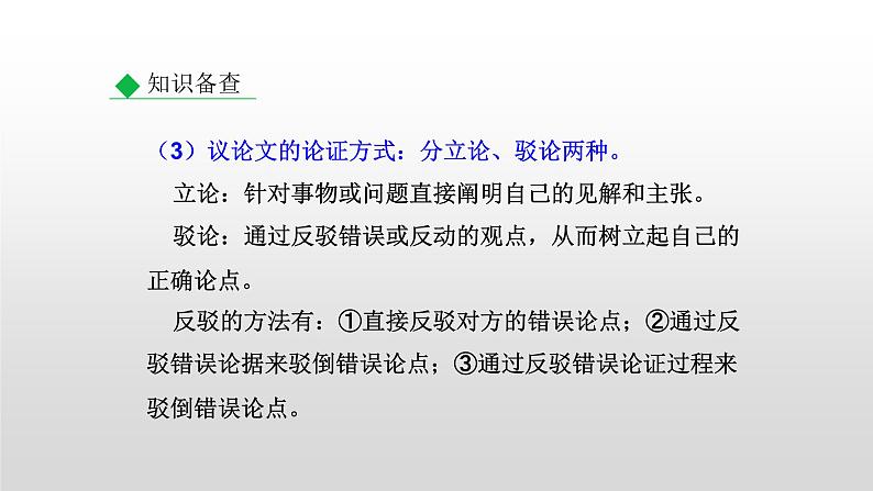 部编版七年级语文上册--12 纪念白求恩（精品课件）第8页