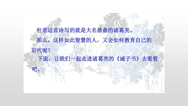 部编版七年级语文上册--15.诫子书（精品课件）第2页