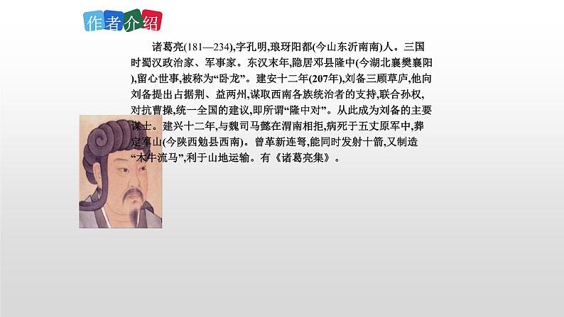 部编版七年级语文上册--15.诫子书（精品课件）第5页