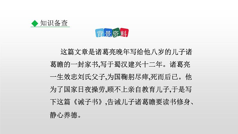 部编版七年级语文上册--15.诫子书（精品课件）第6页