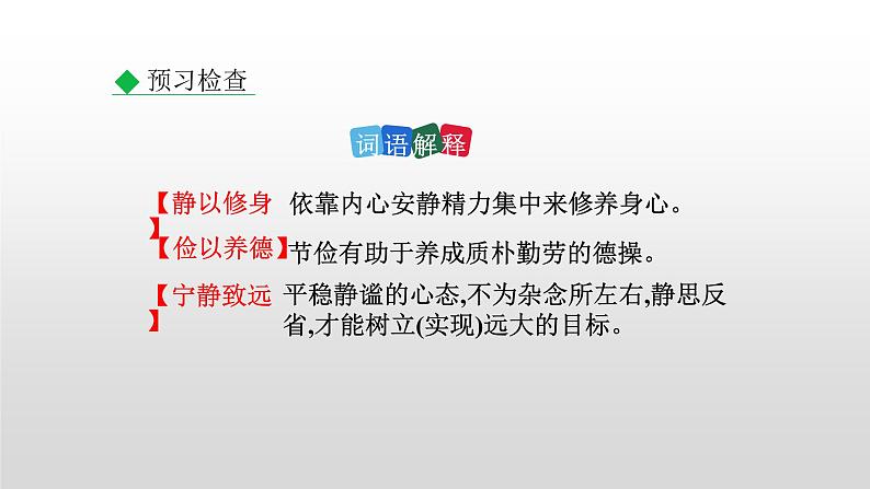 部编版七年级语文上册--15.诫子书（精品课件）第8页